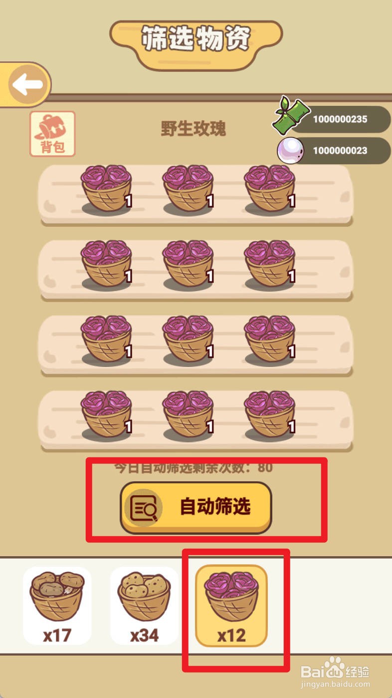 熊猫餐厅筛选玫瑰如何操作