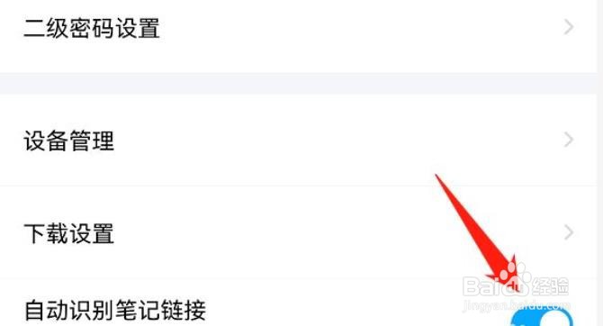百度网盘如何自动识别笔记链接?