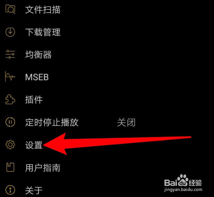 海贝音乐怎么开启耳机拔出后暂停的功能
