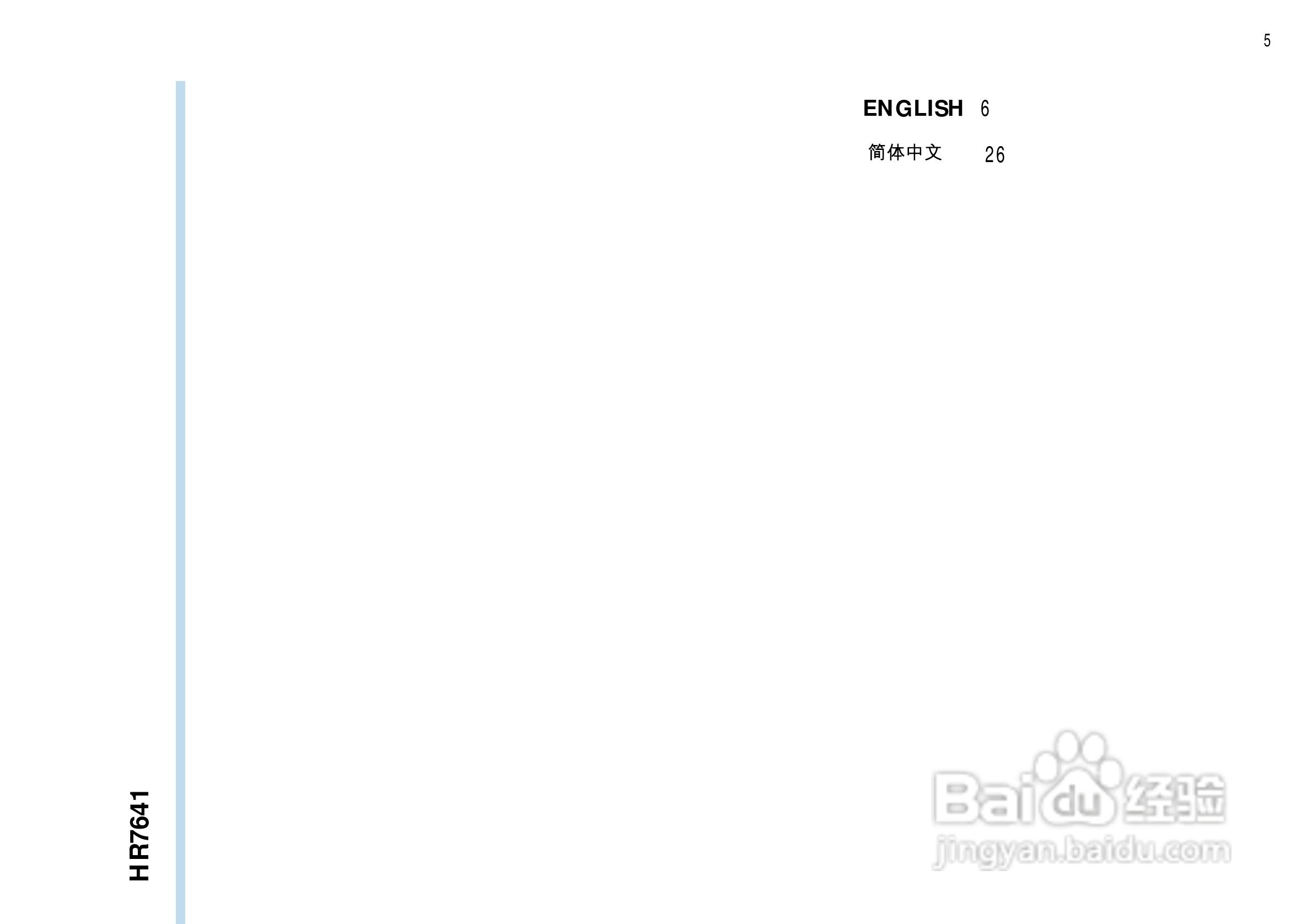 飞利浦搅拌机HR7641型说明书:[1]