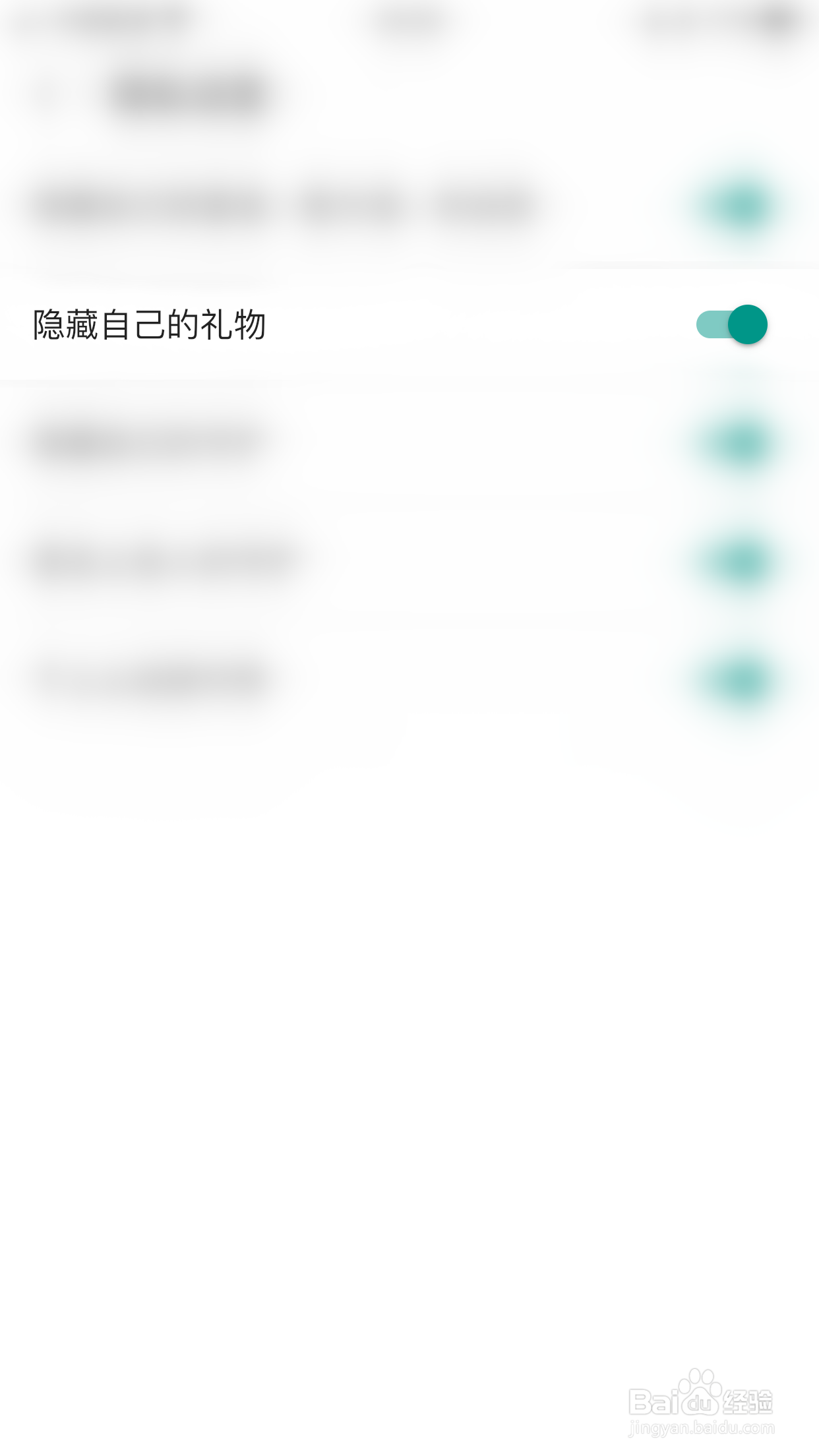 怎么停用缘遇交友隐藏自已的礼物