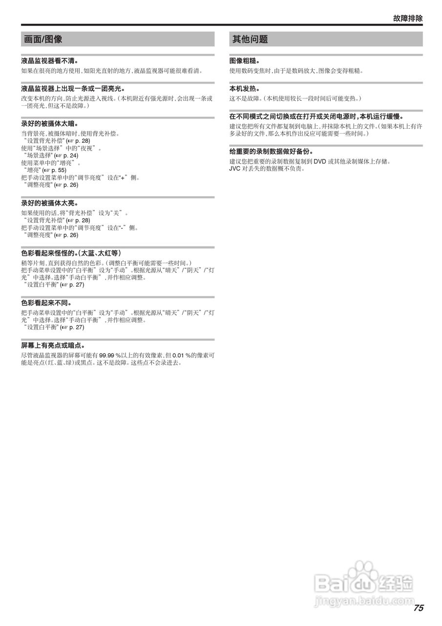 JVC GZ-MS150数码摄像机说明书:[8]