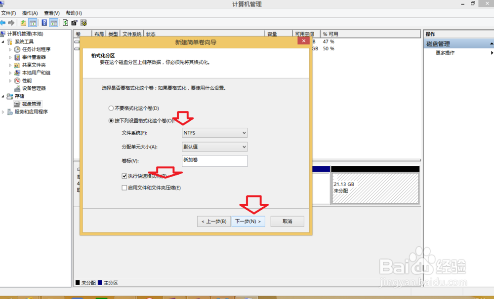 win7及win8系统下新建分区、分区合并与分区启动