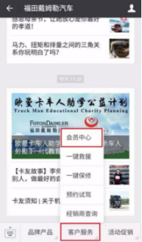 怎样注册福田汽车会员