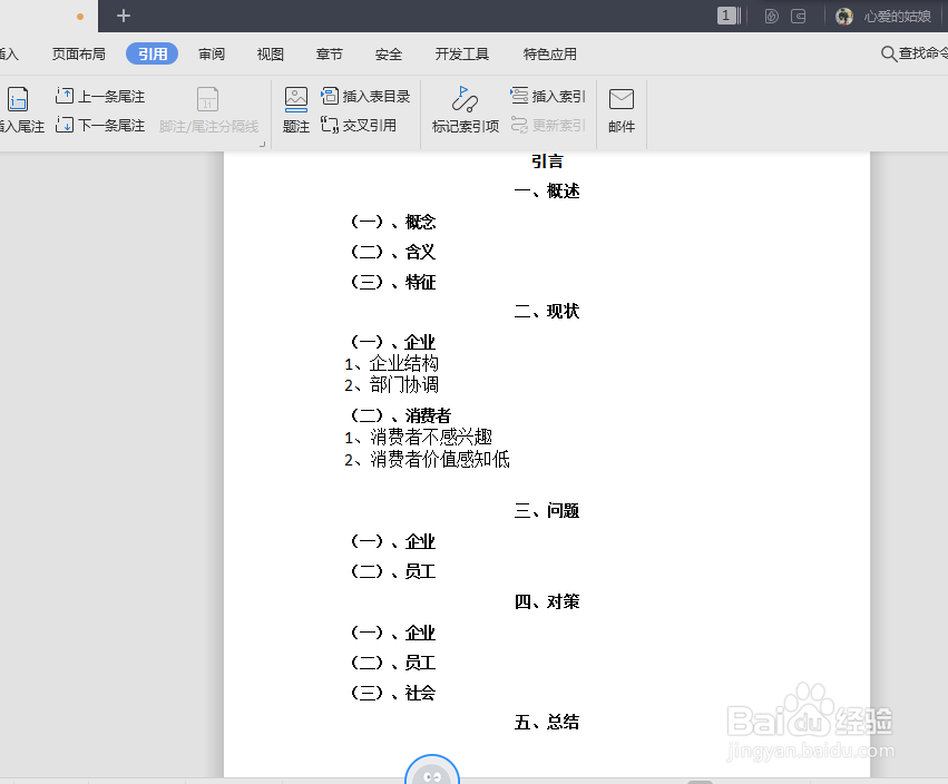 WPS怎么自动插入目录