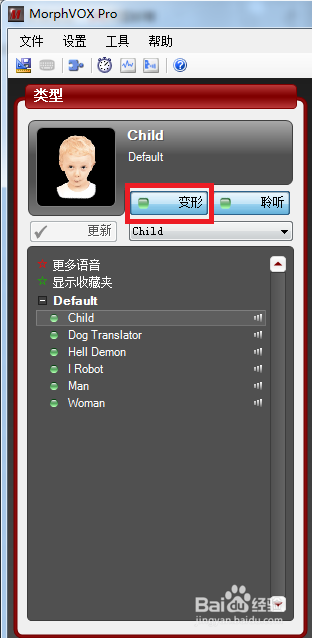 如何正确安装MorphVOX Pro 4.4中文版