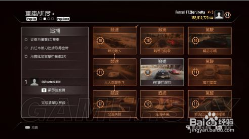 《极品飞车18：宿敌》车手模式图文攻略：[4]