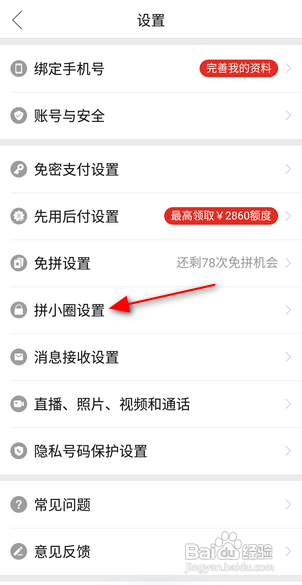 拼多多怎么关闭自动同步好友夸夸？