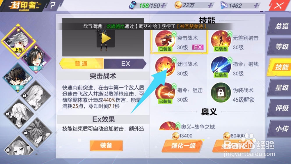 封印战记怎么更换技能 封印战记怎么装备技能