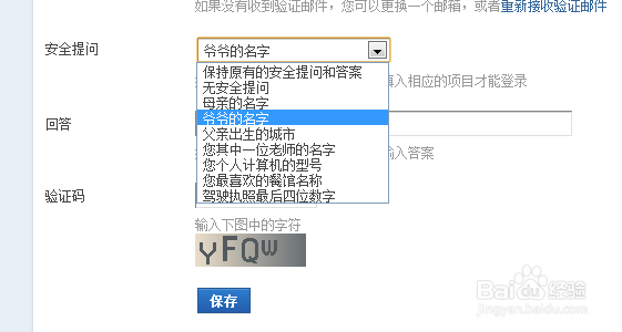 Discuz建站教程：[3]站长账户安全设置
