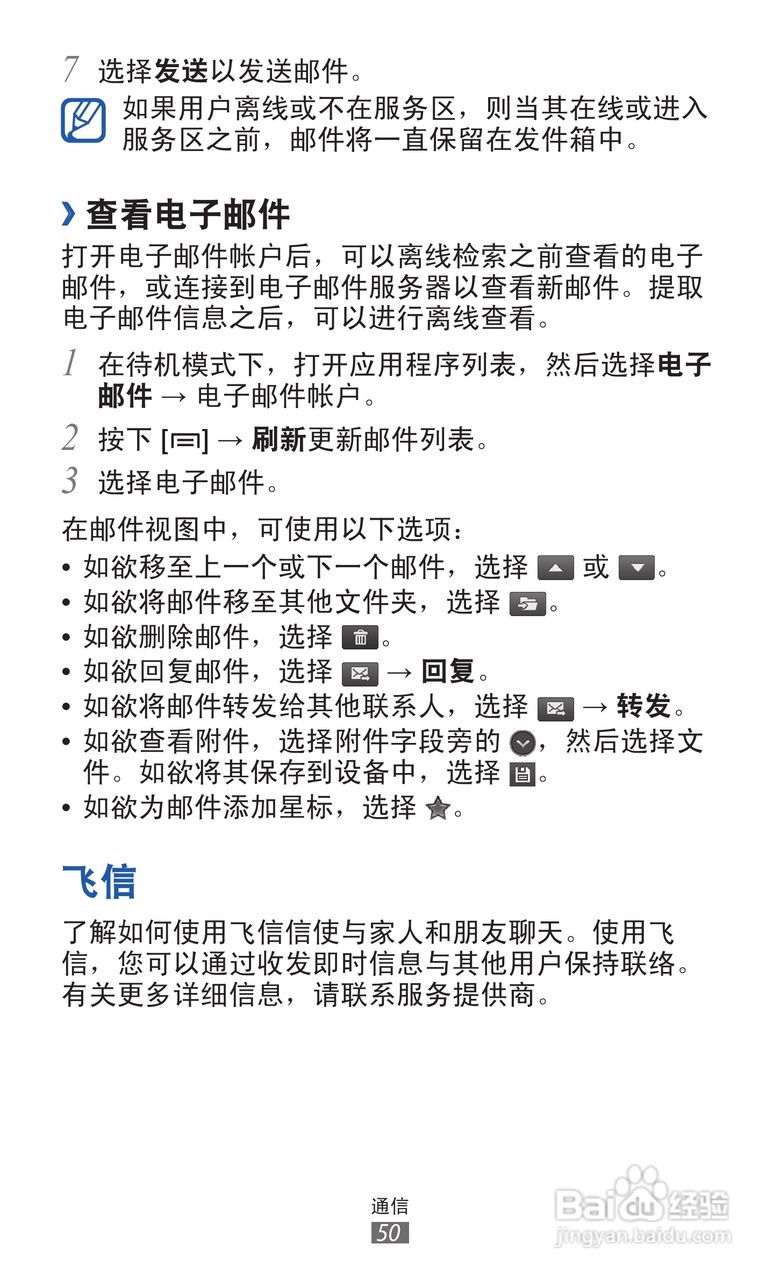 三星 GT-I8250手机说明书:[5]