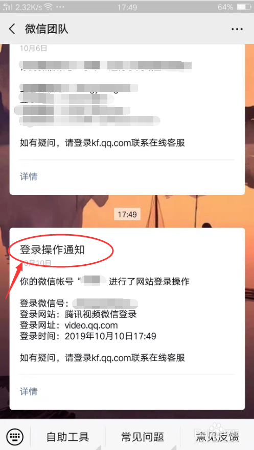 腾讯会员微信登录怎么给别人用