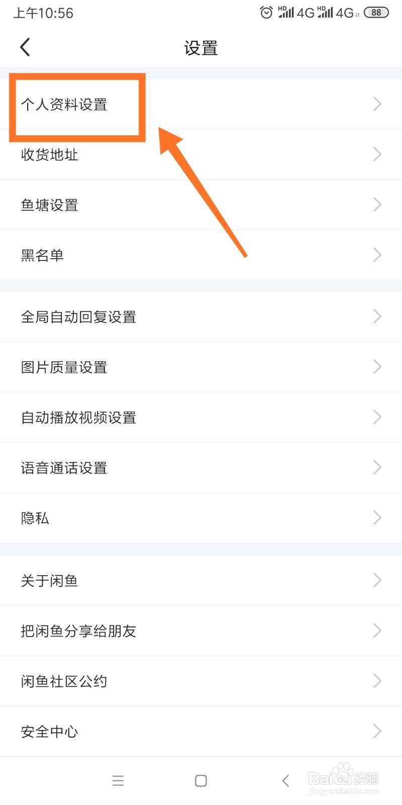 闲鱼如何申请房东身份？