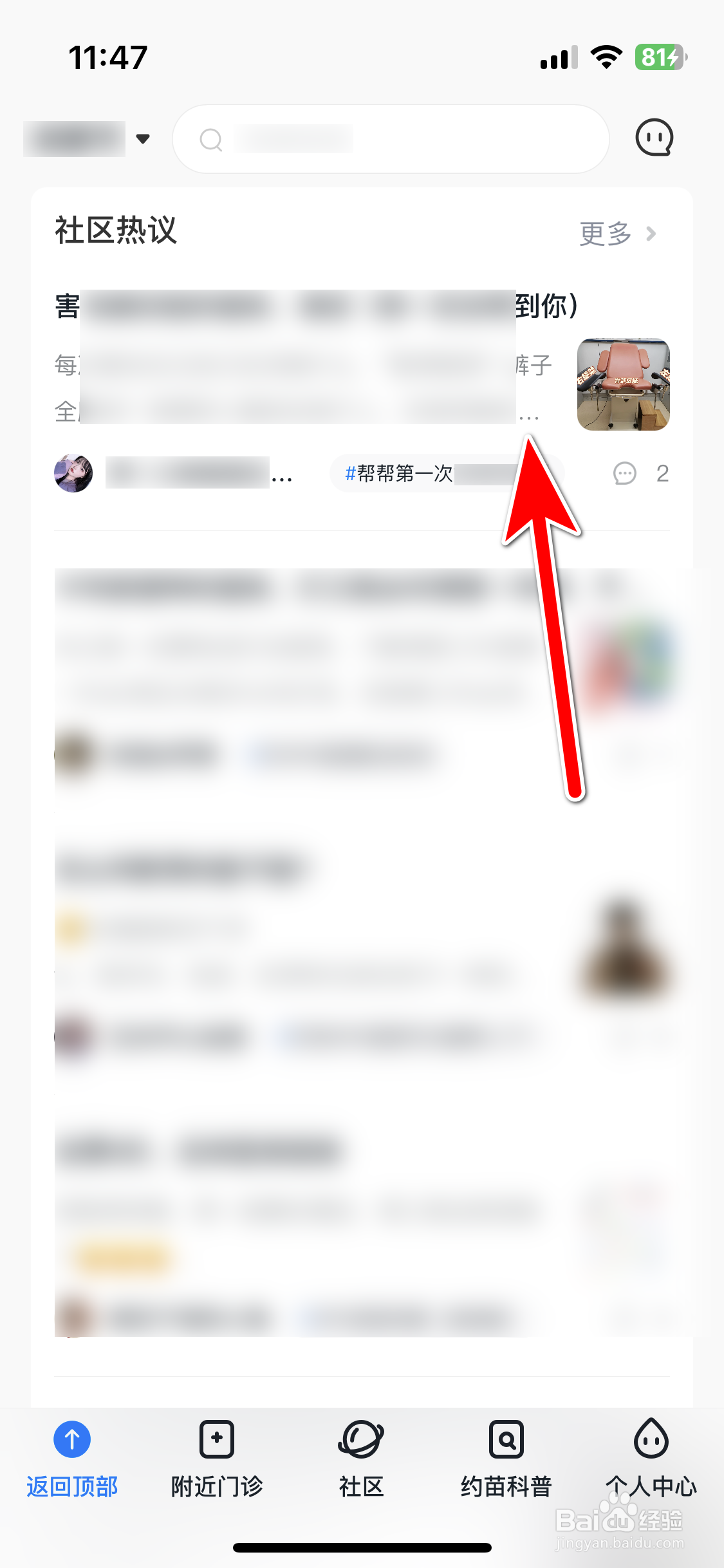 约苗如何分享帖子到微信朋友圈