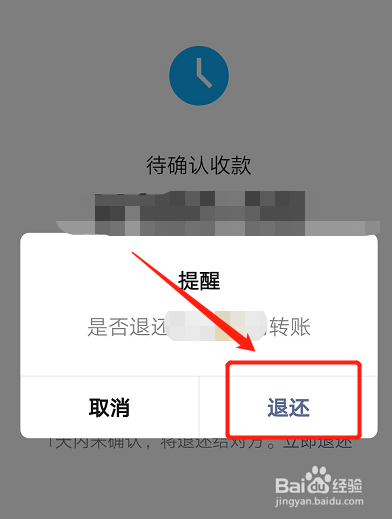 微信转账如何快速退回