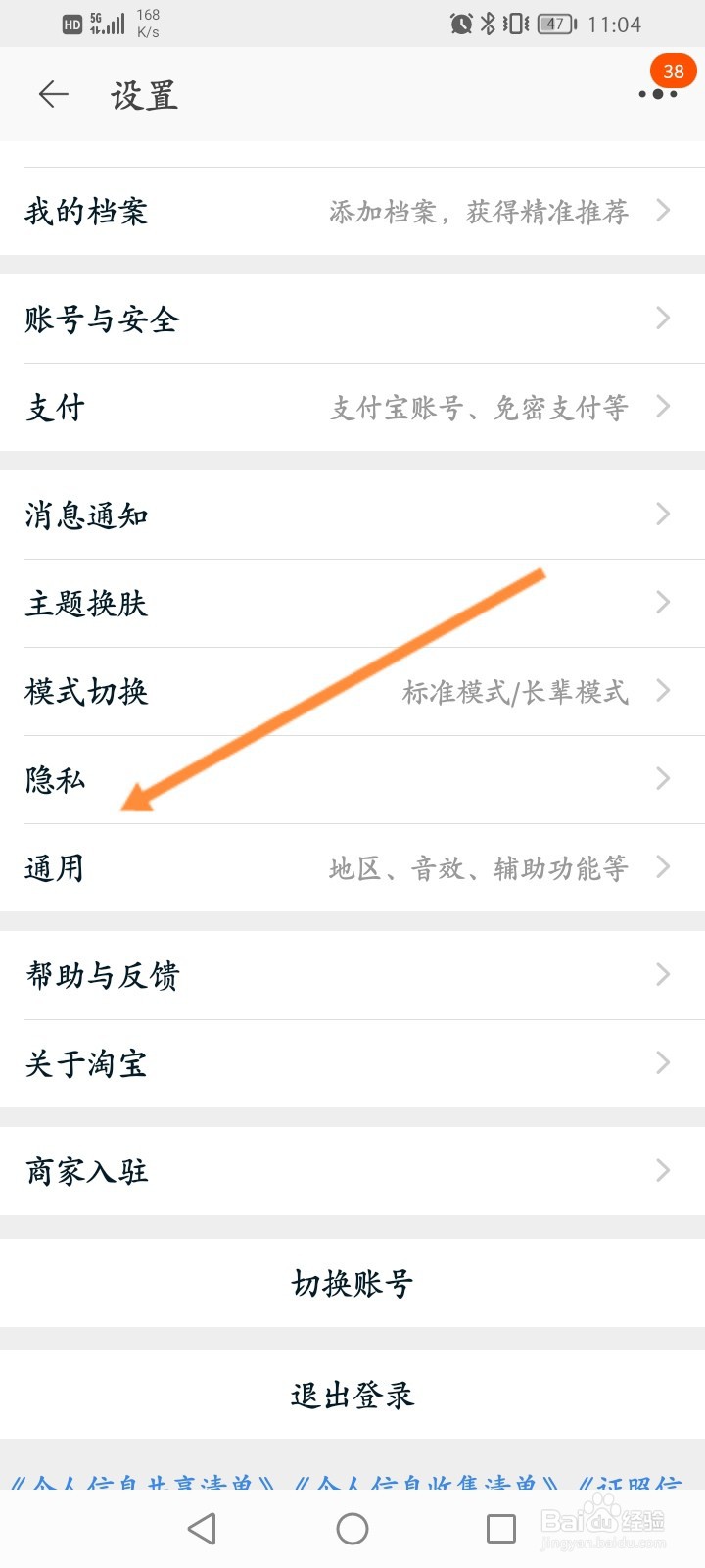 淘宝怎么开启个性化推荐功能