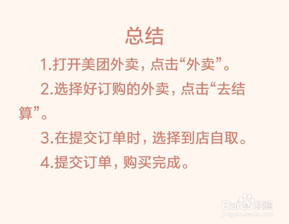 美团怎么选择到店自取