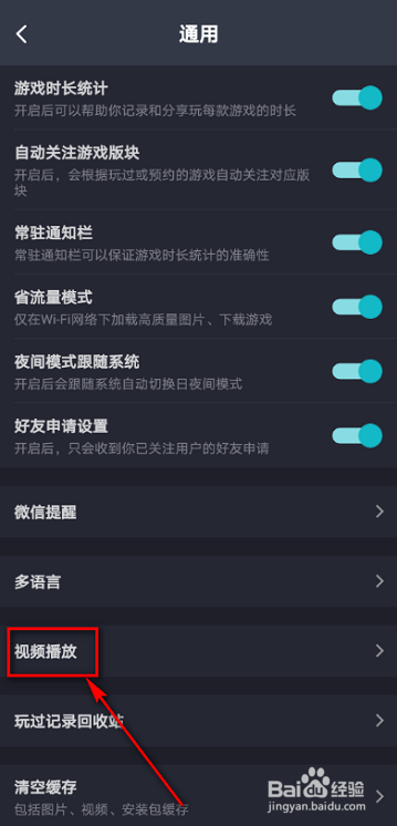 Taptap怎么设置视频自动播放?