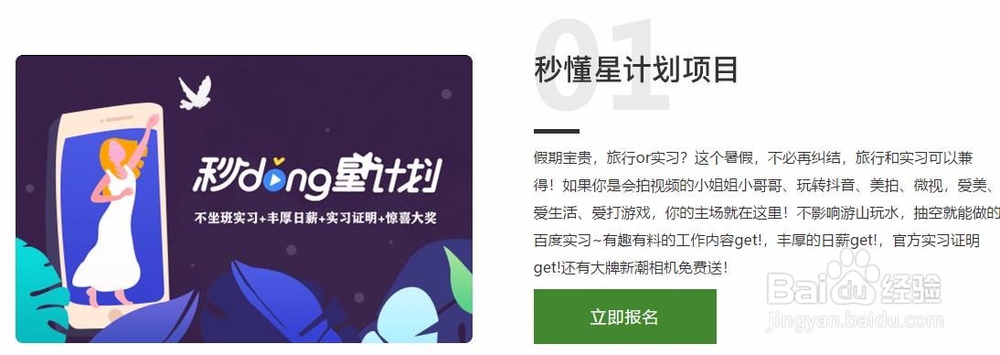 怎样报名百度经验秒懂星计划？