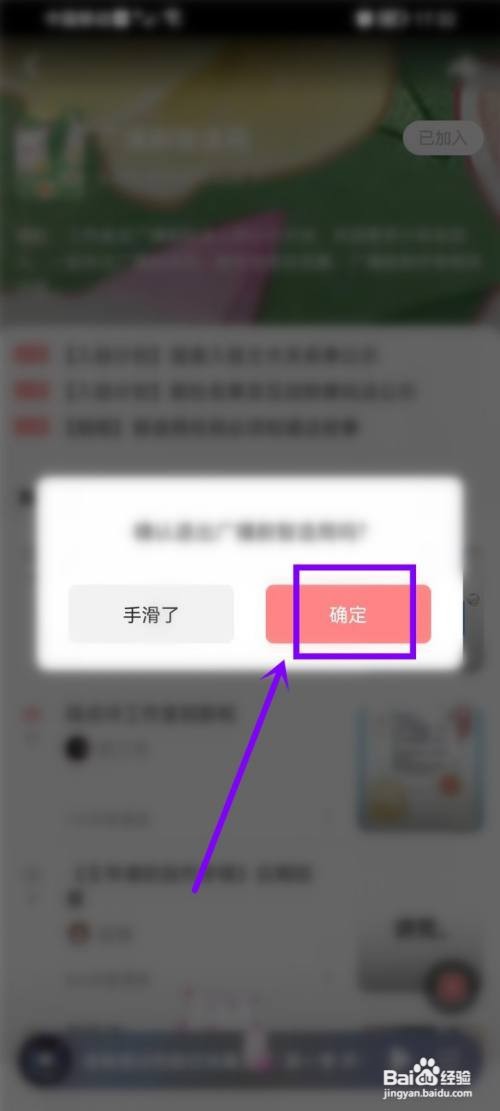 漫播如何退出加入的群组