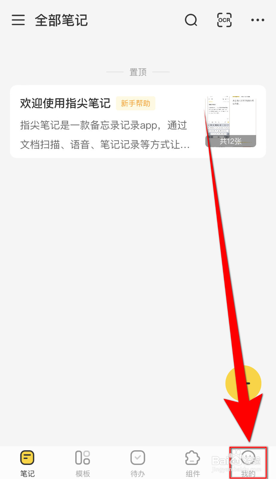 怎样设置指尖笔记显示页码停用