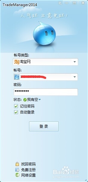 怎么注册阿里旺旺账号?具体怎么操作?