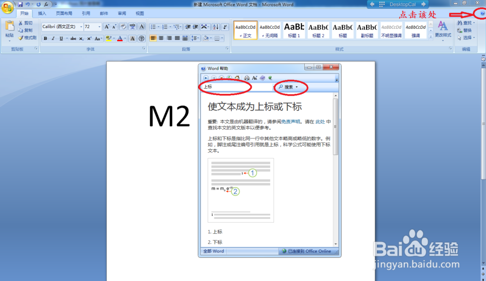怎样在Word中输入平方米符号