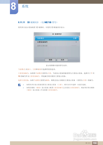 【说明书】三星ME75B液晶显示器（五）