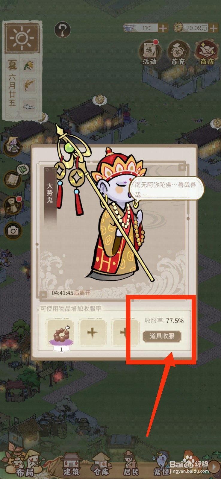 解忧小村落如何获得大势鬼