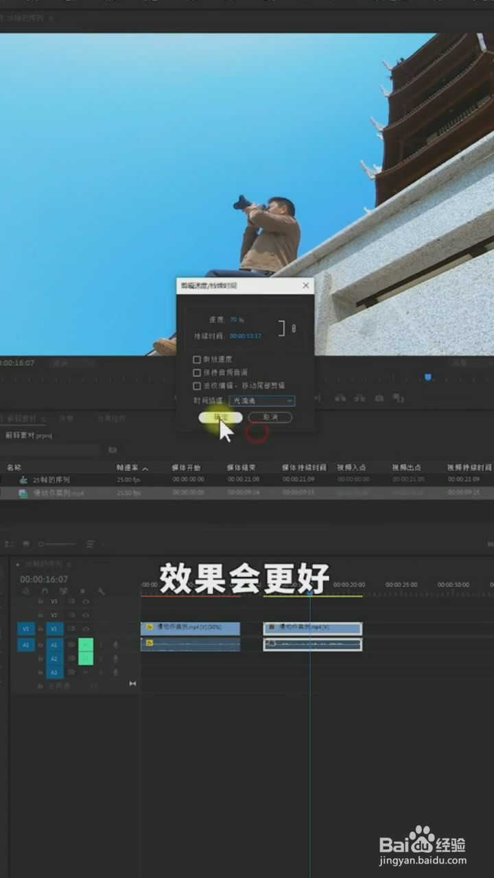 在Pr中如何使用时间差值