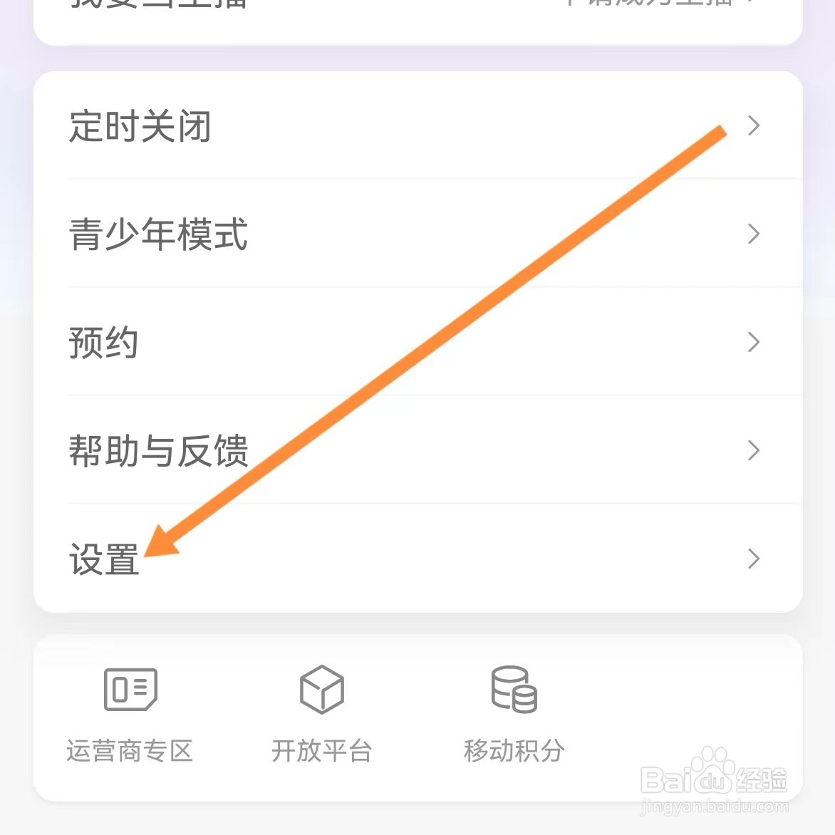 蜻蜓FM如何查找隐私相关