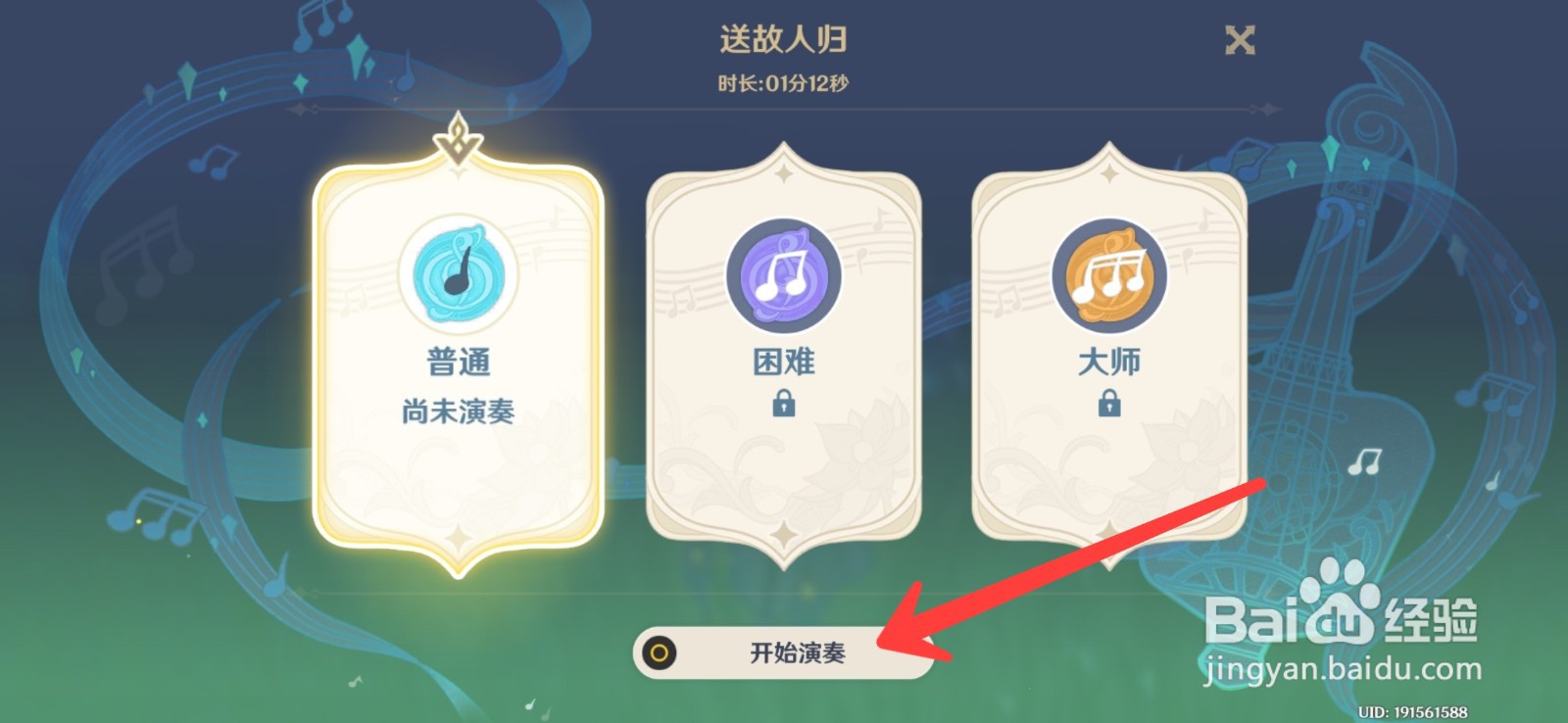 原神镜花听世活动怎么演奏