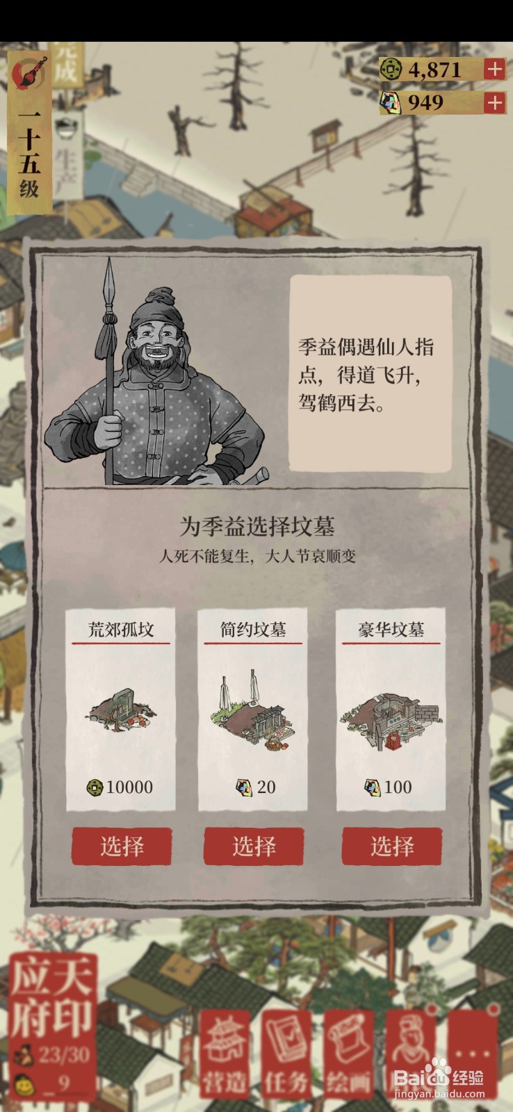 江南百景图居民死亡怎么办