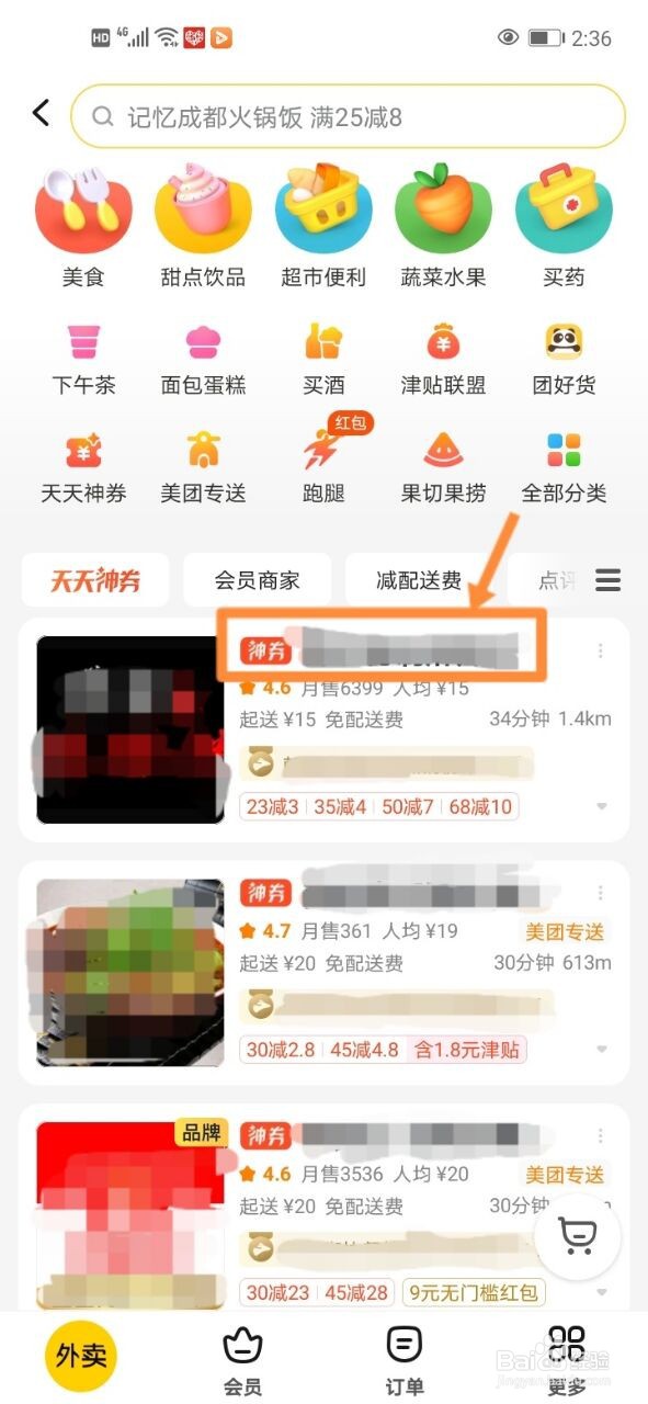 如何使用美团订外卖