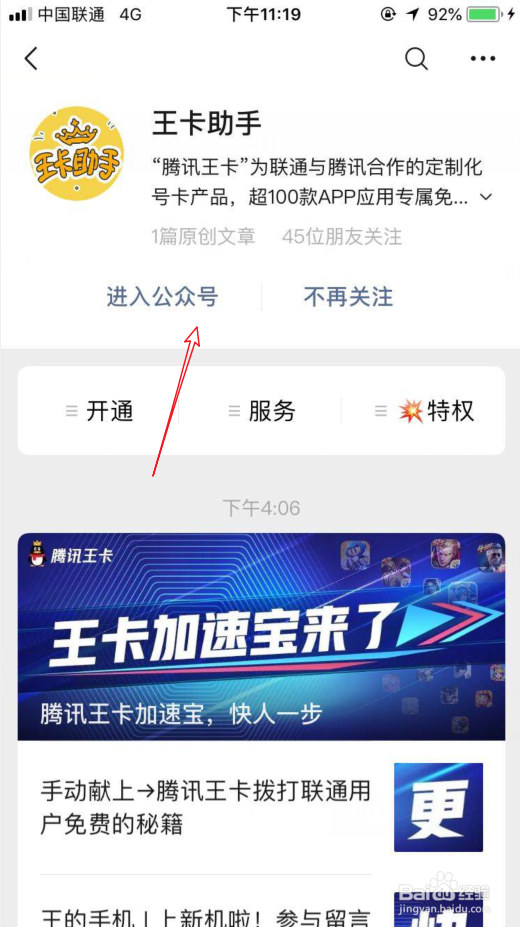 腾讯王卡加速宝怎么开通怎么用