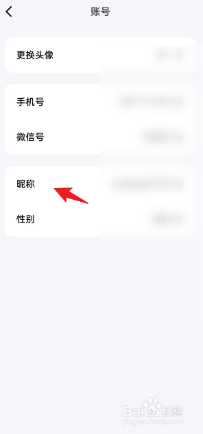 问小白APP如何修改个人昵称