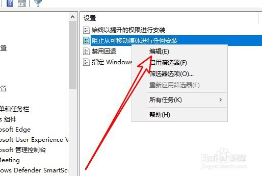 惠普Elite Dragonfly电脑怎么阻止从U盘安装软件