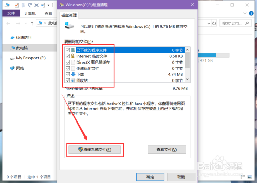 win10电脑如何扩大C盘空间