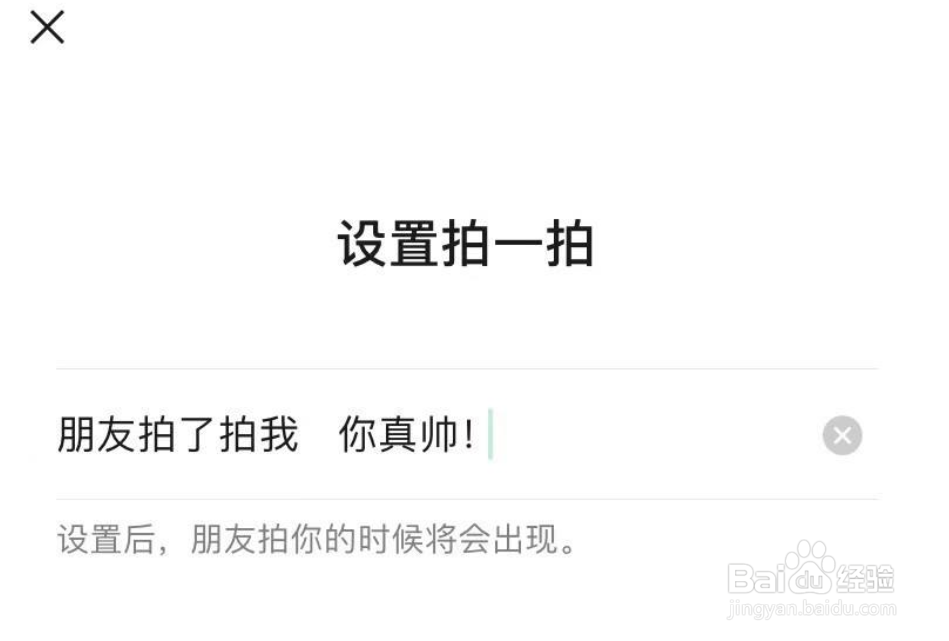 微信怎么设置拍一拍