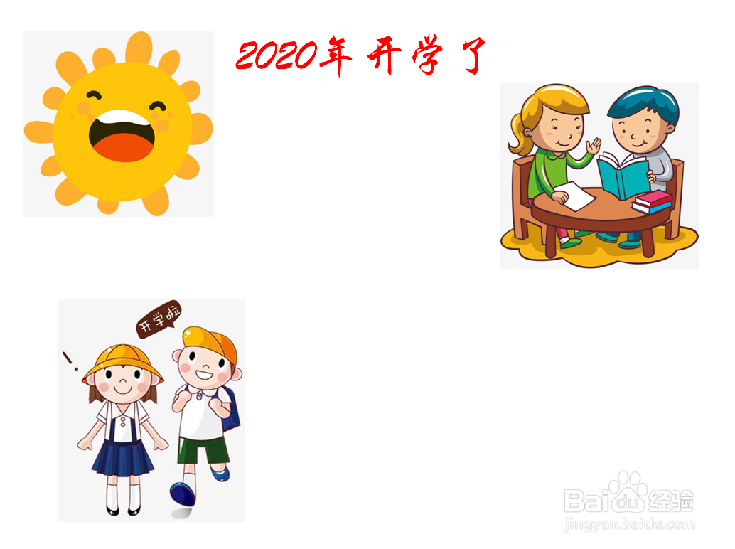 2020年开学了手抄报
