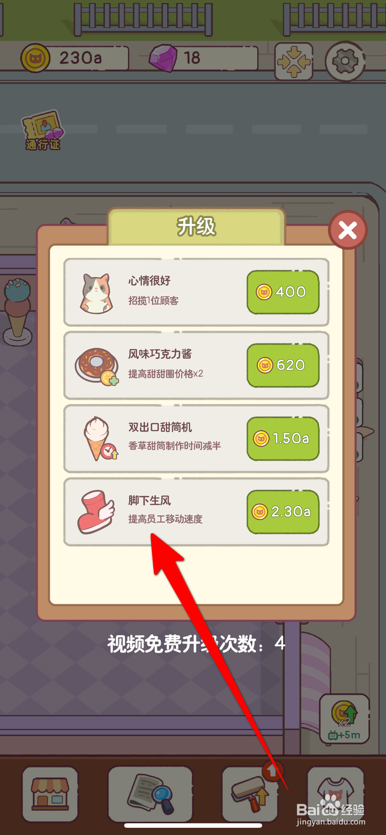 猫咪厨房如何提高员工移动速度