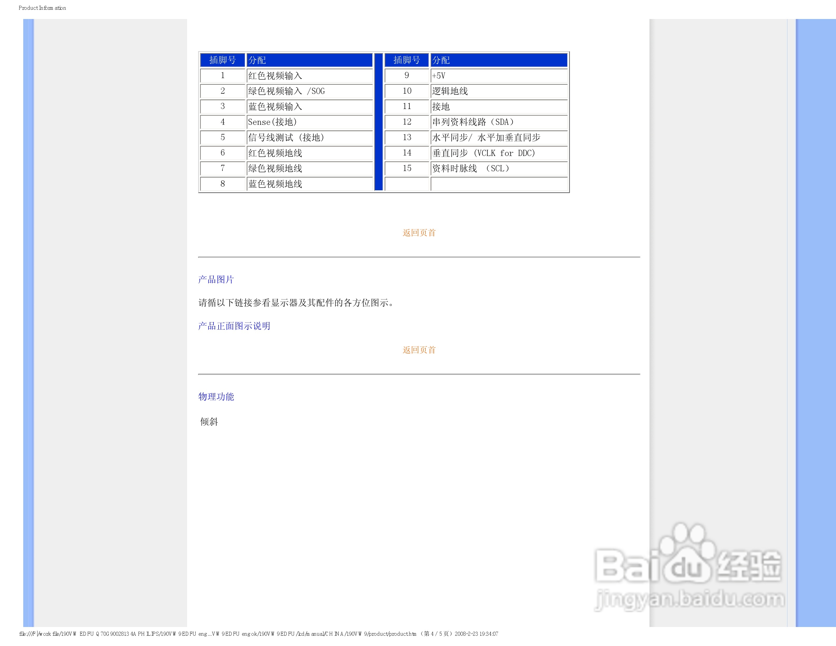 PHILIPS LCD显示器190VW9说明书:[3]