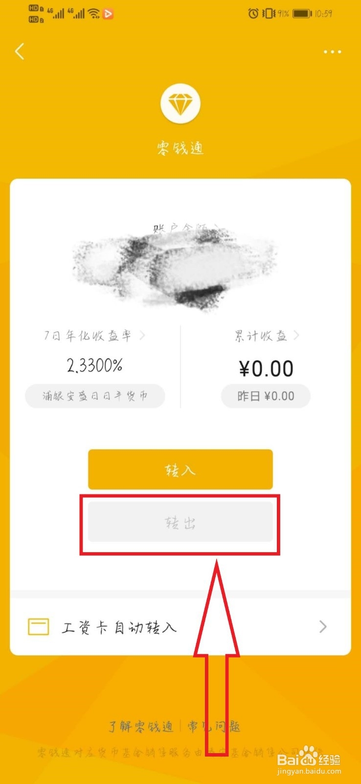 怎么从微信零钱通提到银行卡里