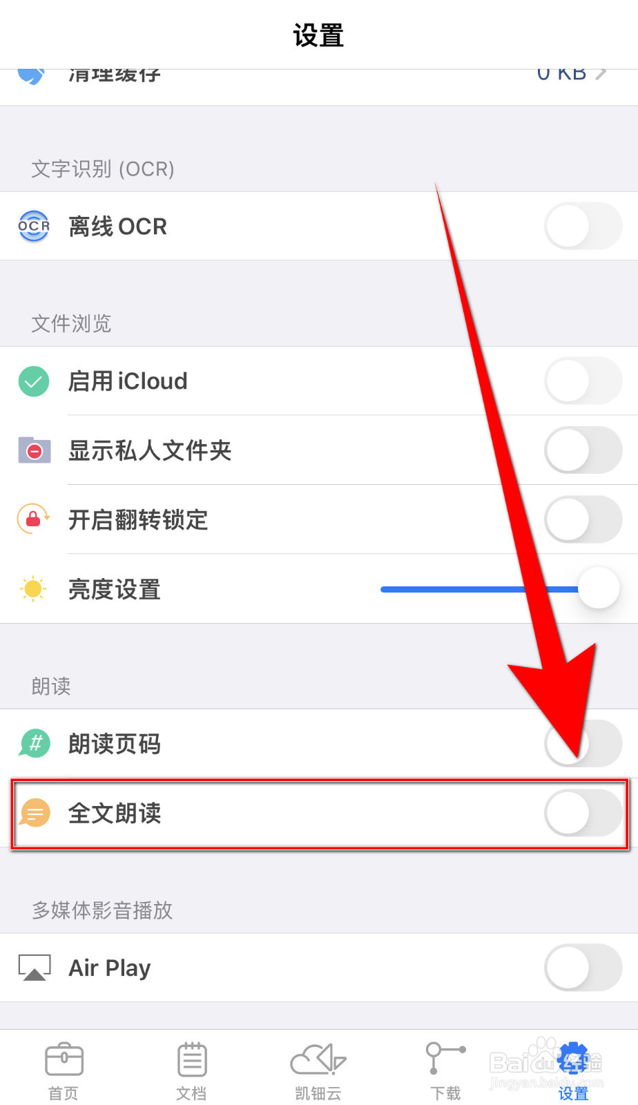PDF Reader怎么设置全文朗读启用