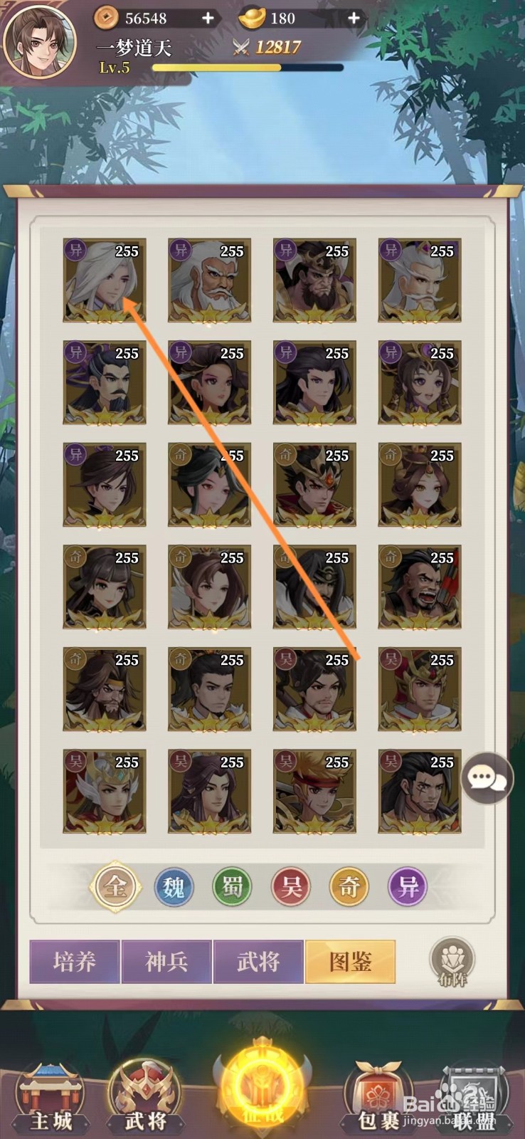 武圣三国怎么查看童渊的【蓬莱枪神】