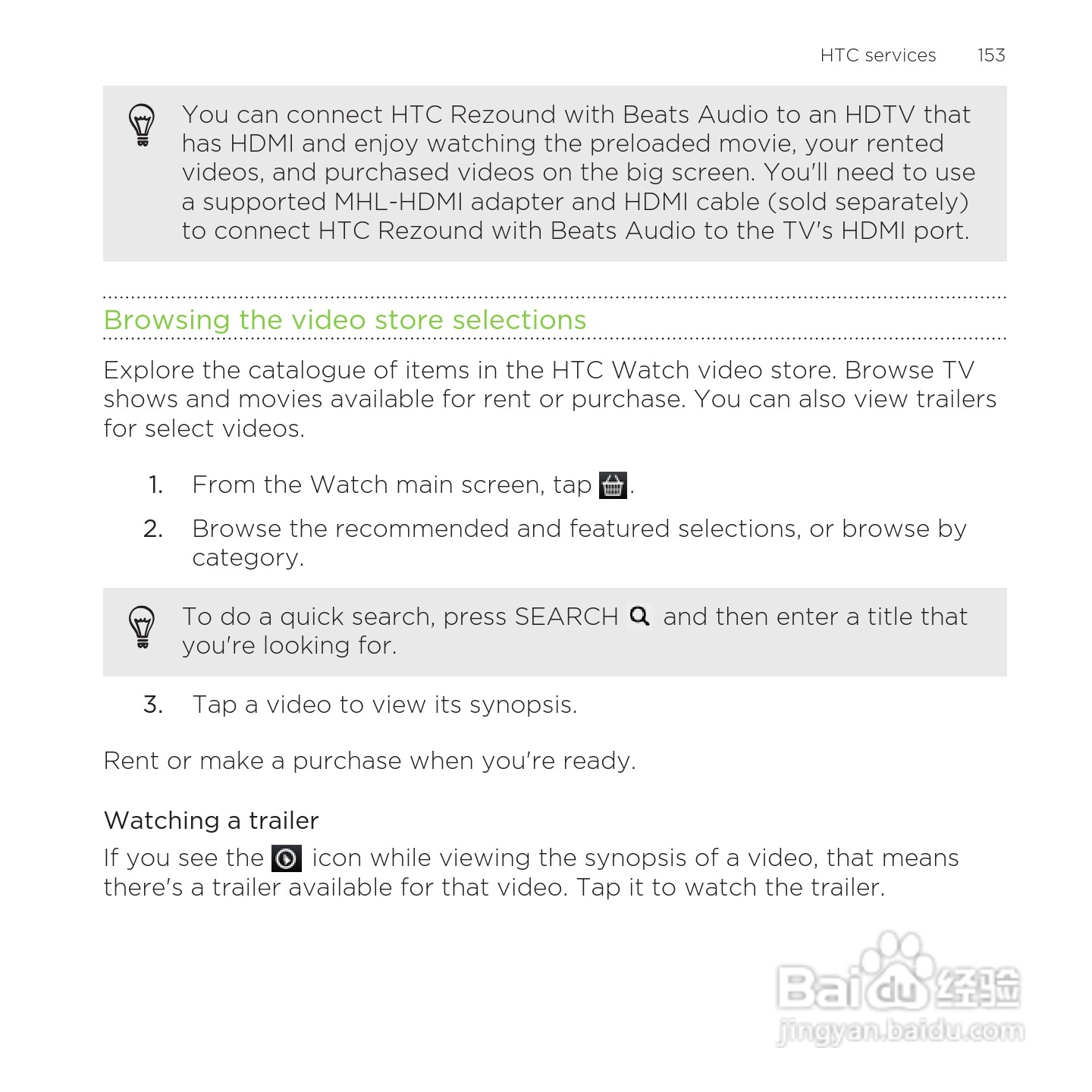 多普达HTC Rezound手机说明书:[16]