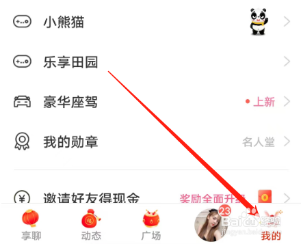 安卓版享聊APP如何查看用户等级