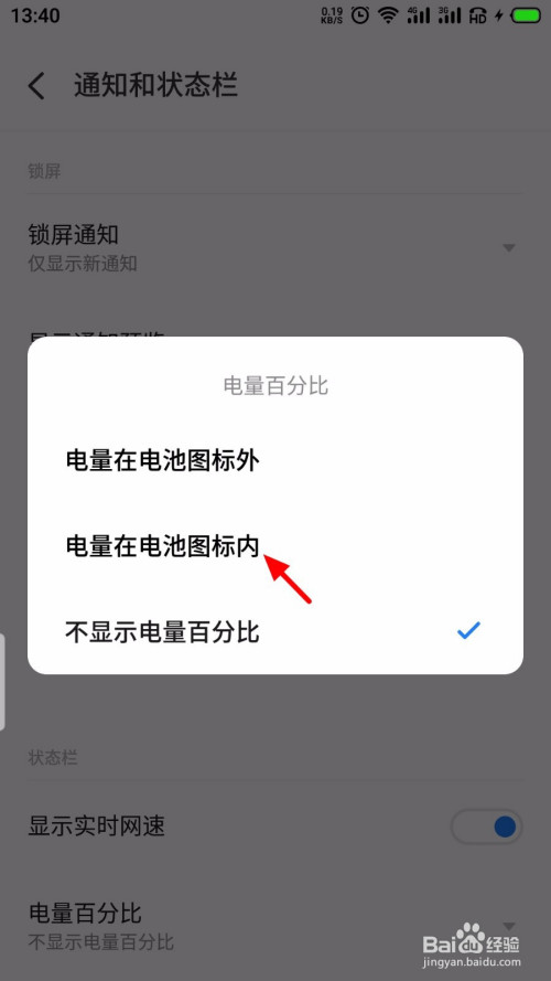 魅族手機電池不顯示百分比怎麼辦