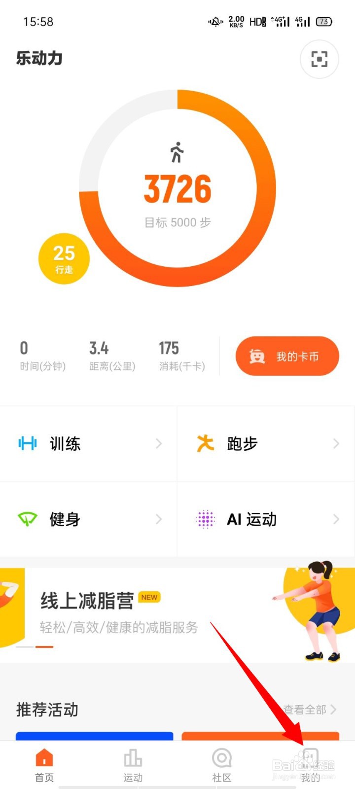 乐动力如何添加身体档案