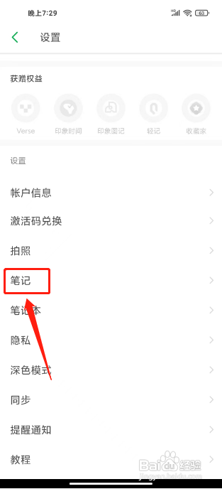 印象笔记自动关联手机号怎么做